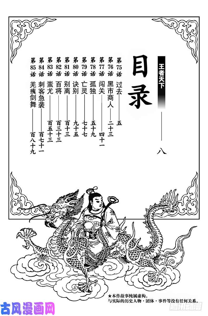 王者天下第75话 过去