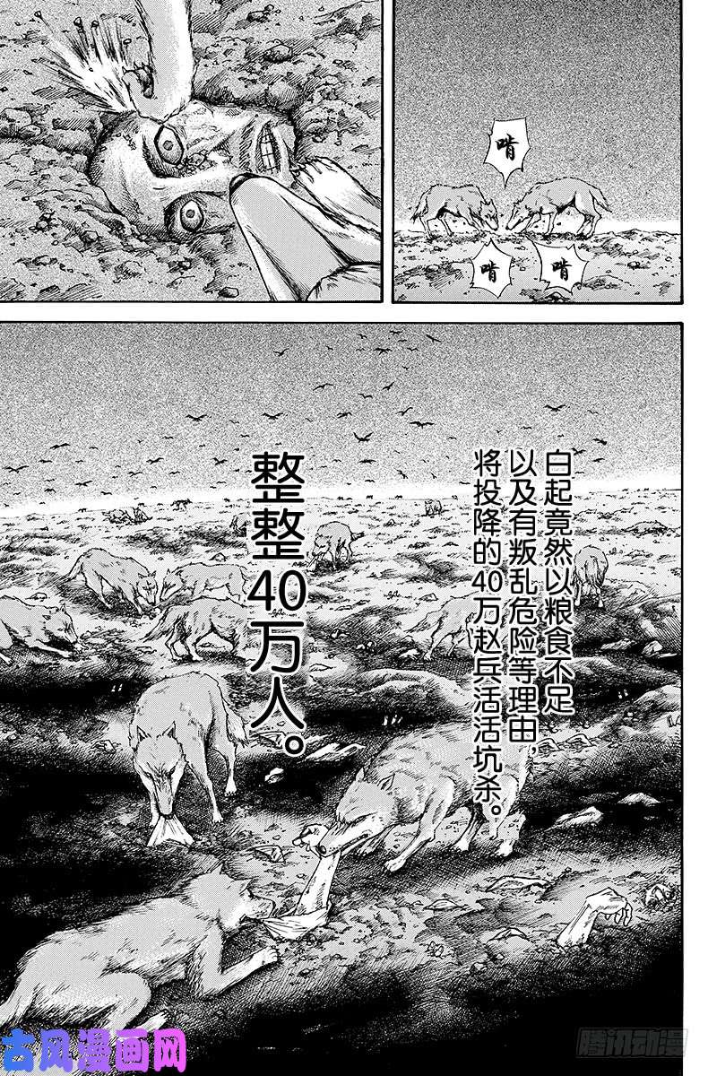 王者天下第75话 过去