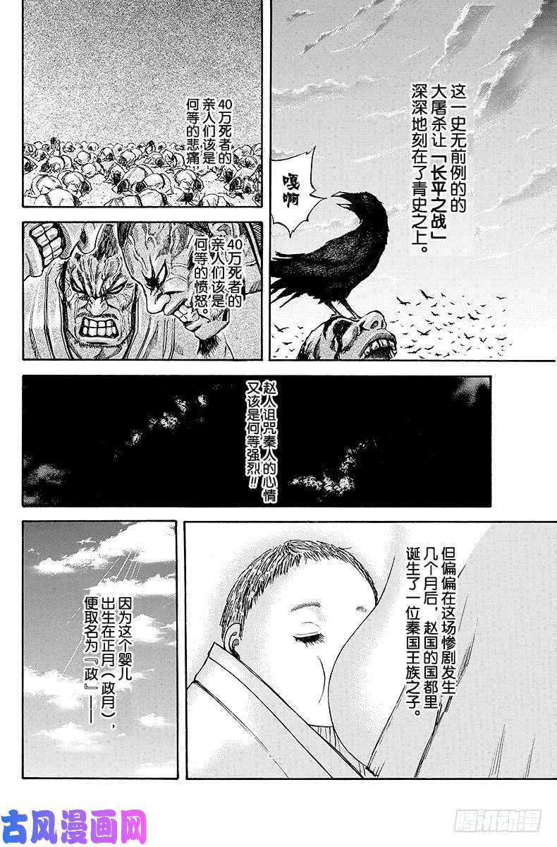 王者天下第75话 过去