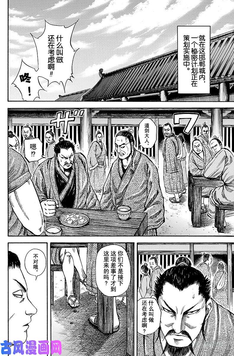 王者天下第75话 过去