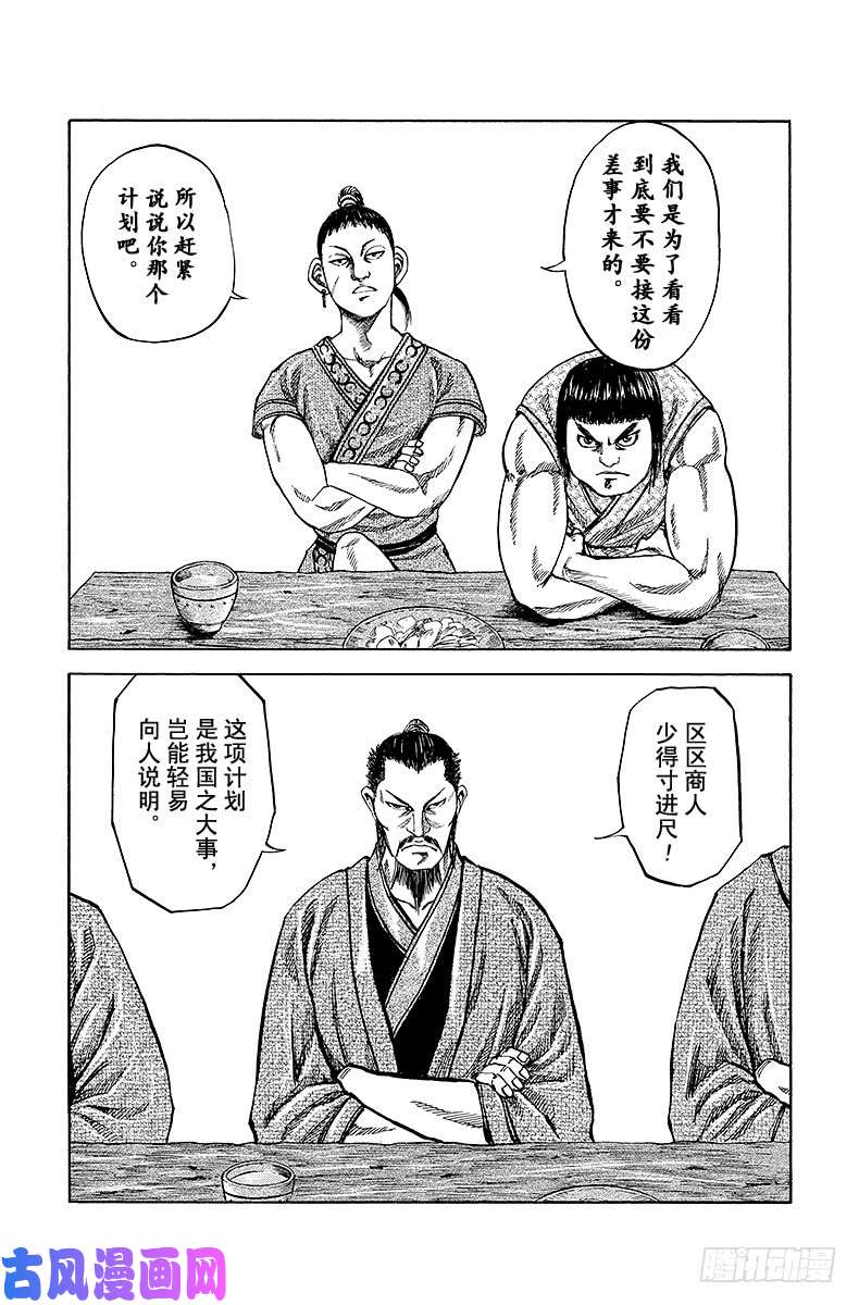 王者天下第75话 过去