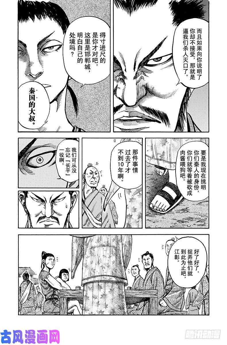 王者天下第75话 过去