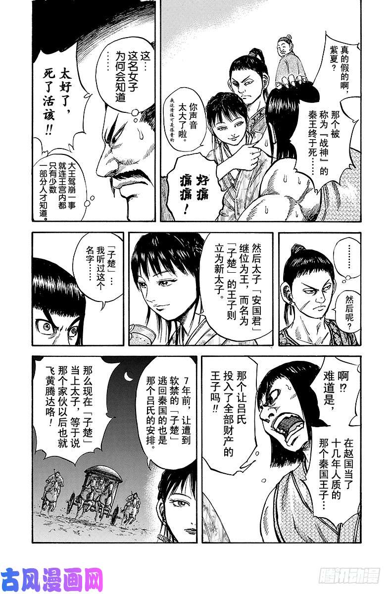 王者天下第75话 过去