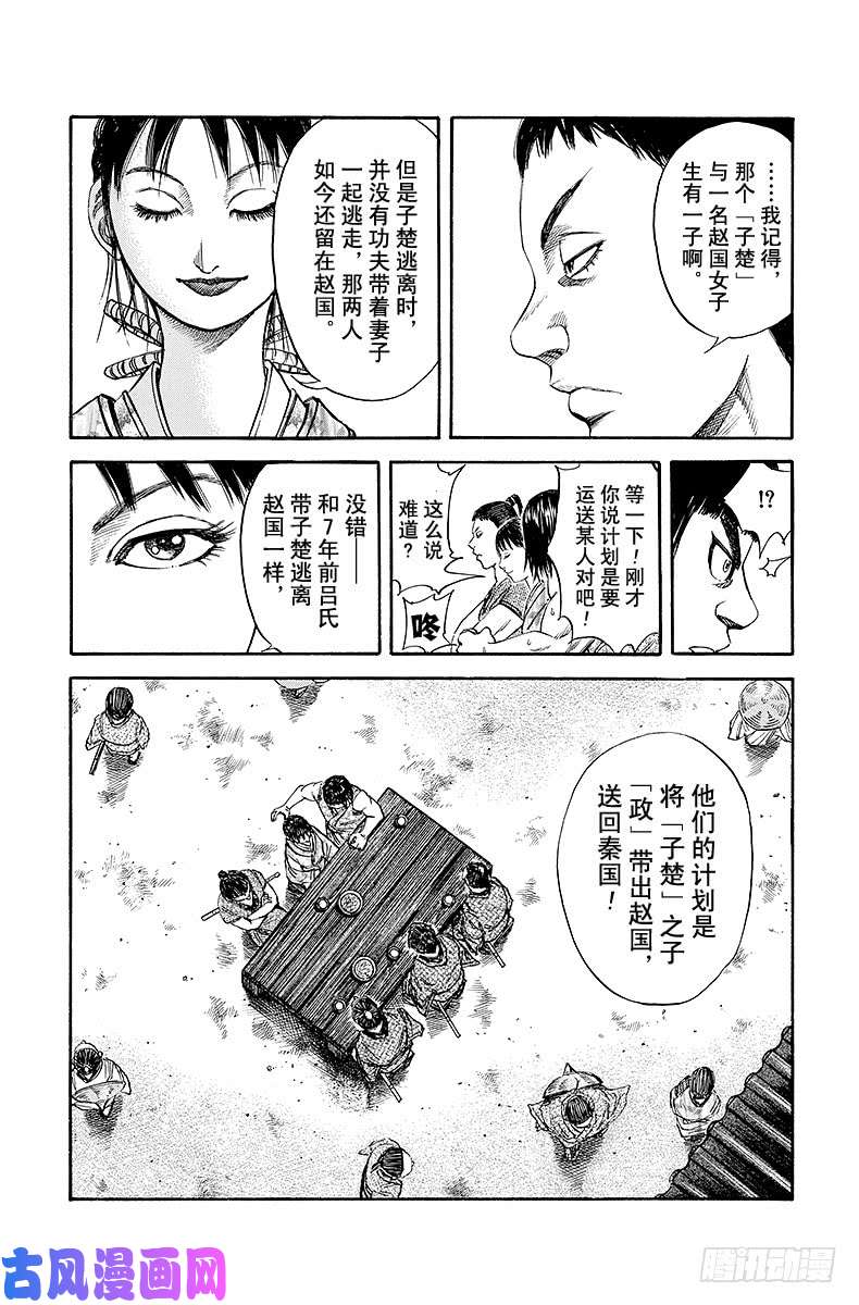 王者天下第75话 过去