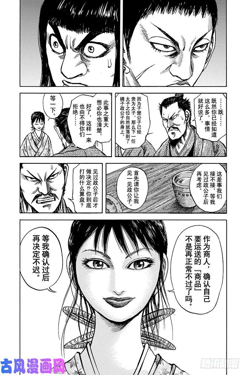 王者天下第75话 过去