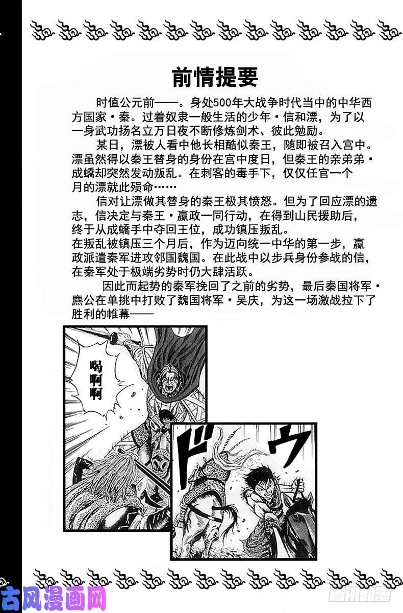 王者天下第75话 过去