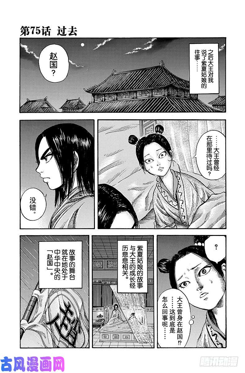 王者天下第75话 过去
