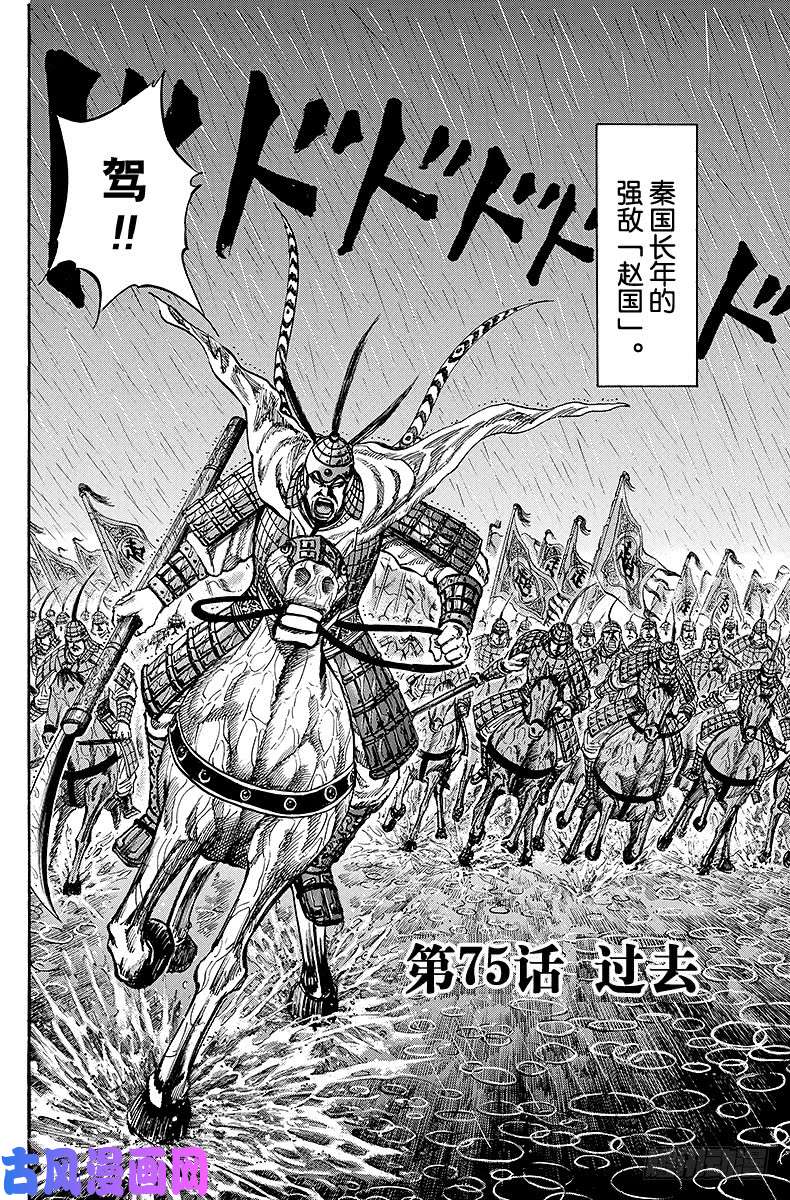 王者天下第75话 过去