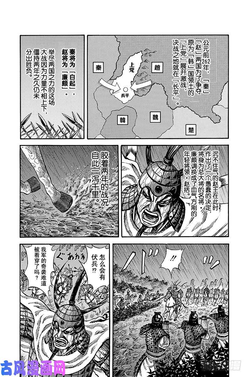 王者天下第75话 过去