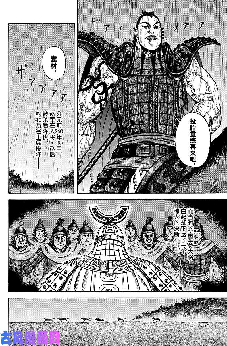 王者天下第75话 过去