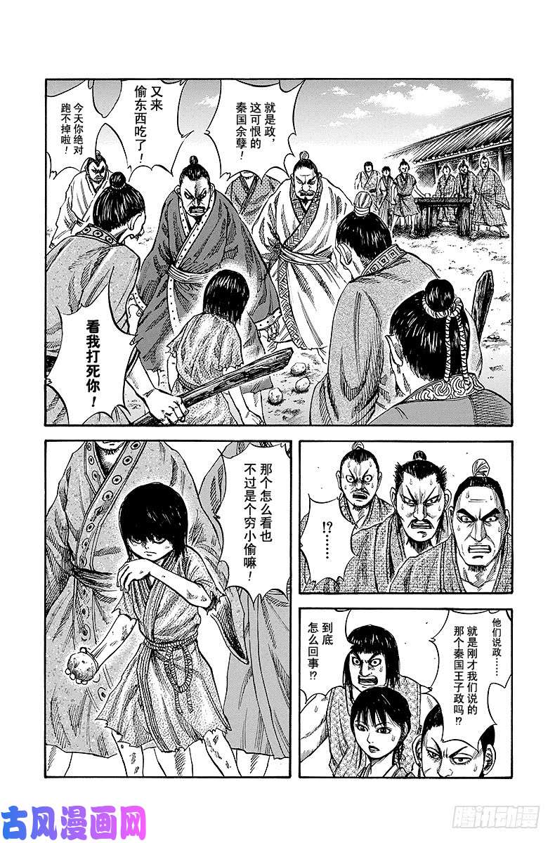 王者天下第76话 黑市商人