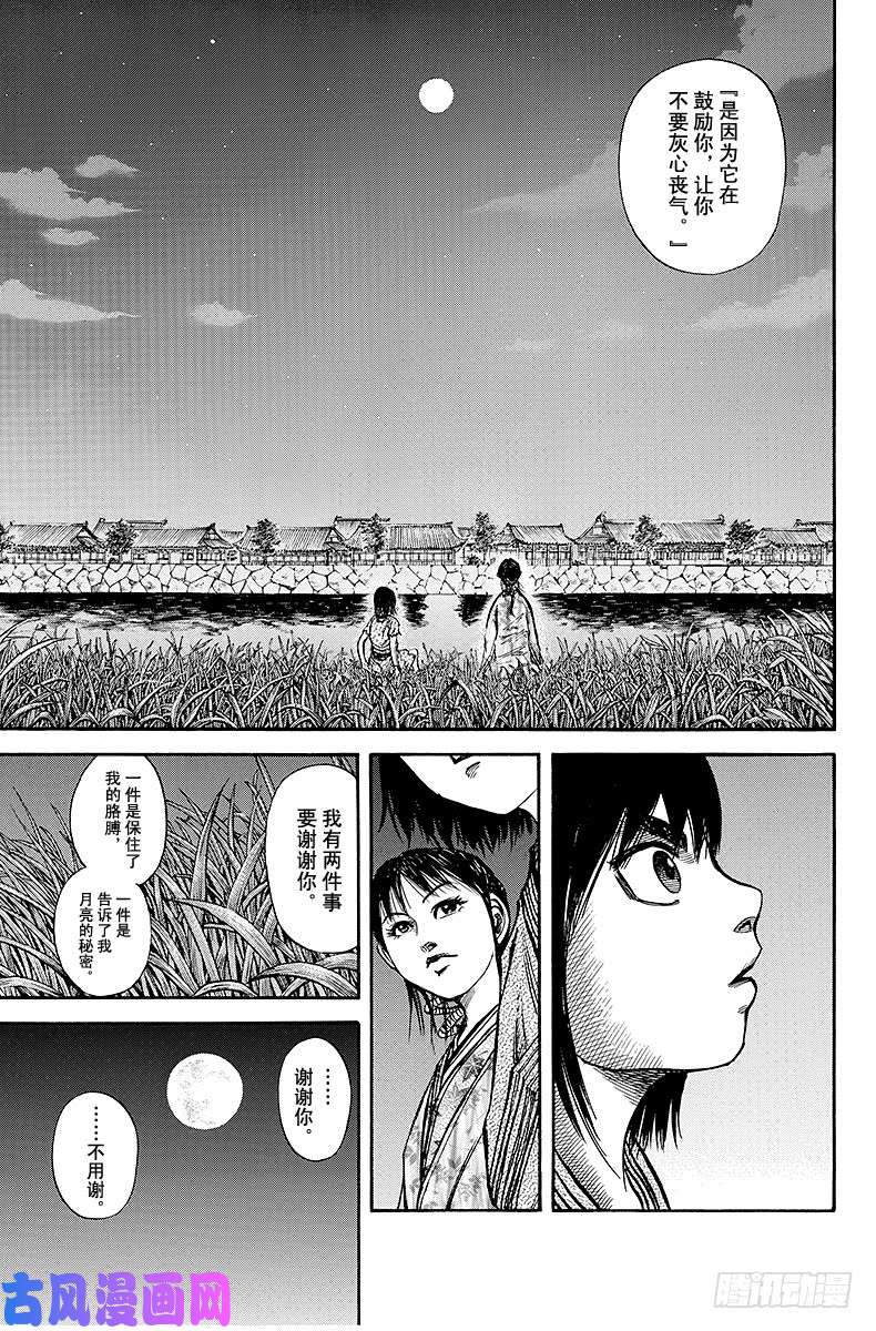 王者天下第76话 黑市商人