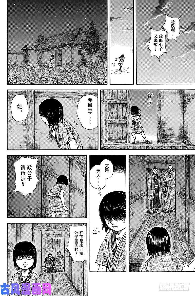 王者天下第76话 黑市商人