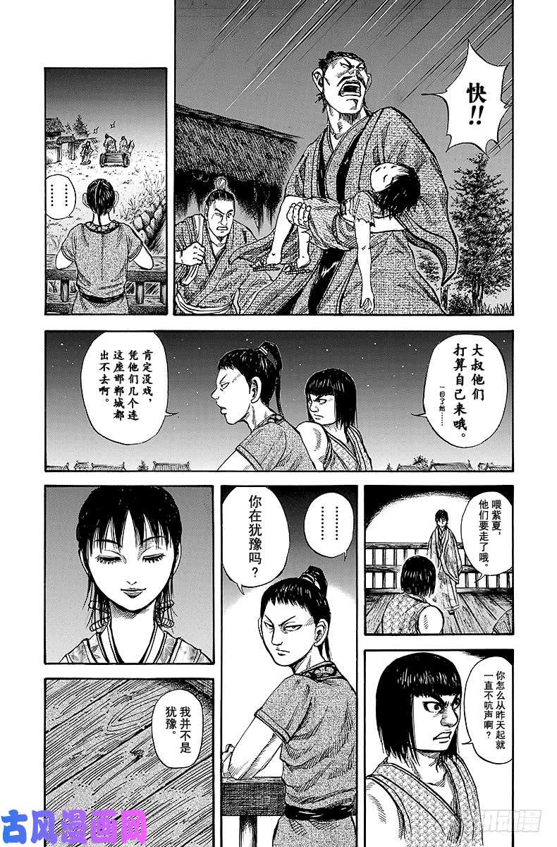 王者天下第76话 黑市商人