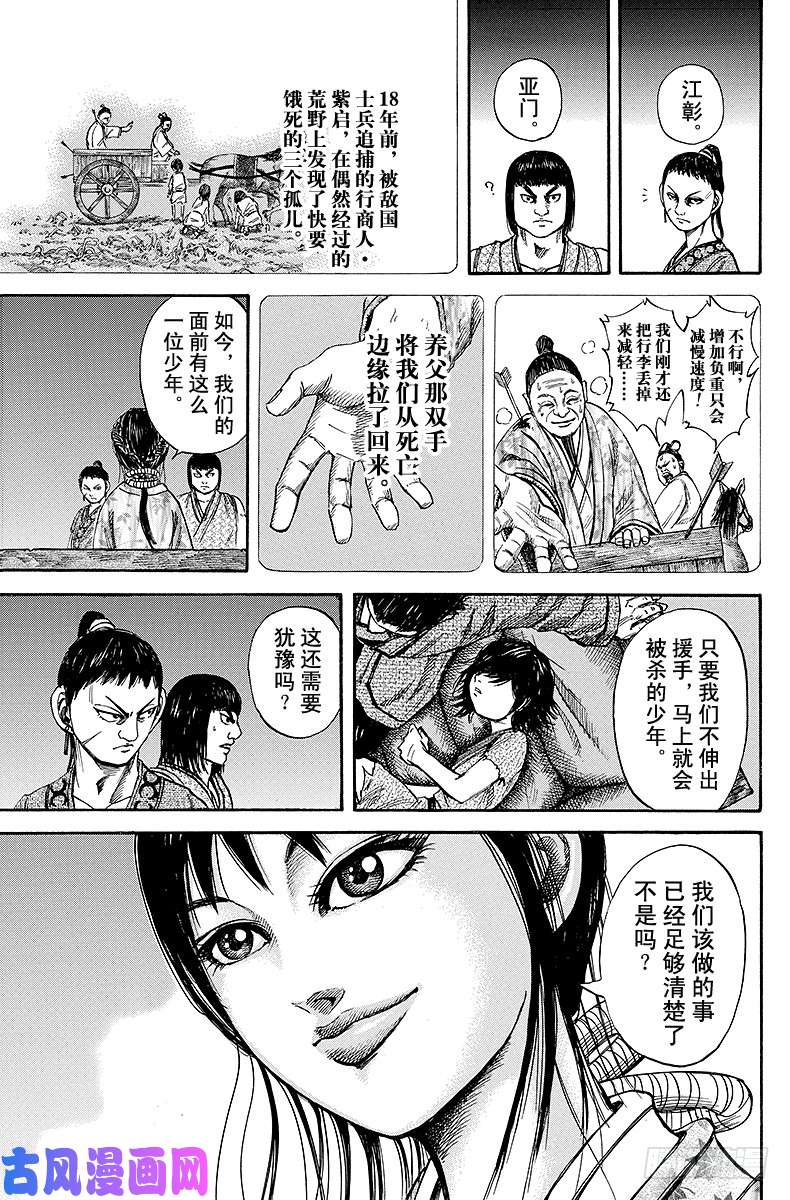 王者天下第76话 黑市商人