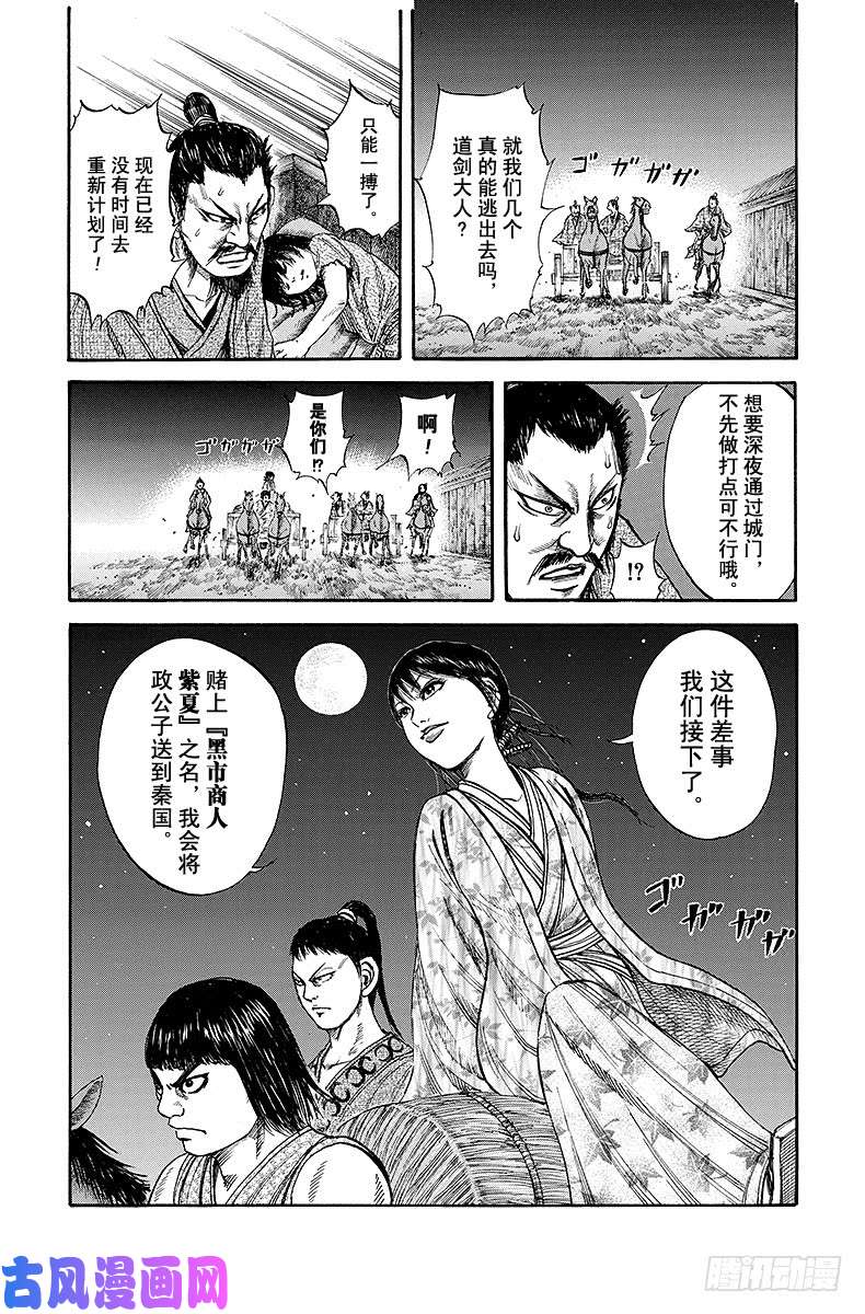 王者天下第76话 黑市商人