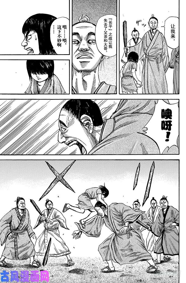 王者天下第76话 黑市商人