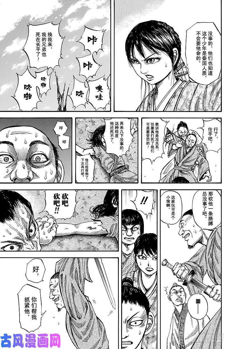 王者天下第76话 黑市商人