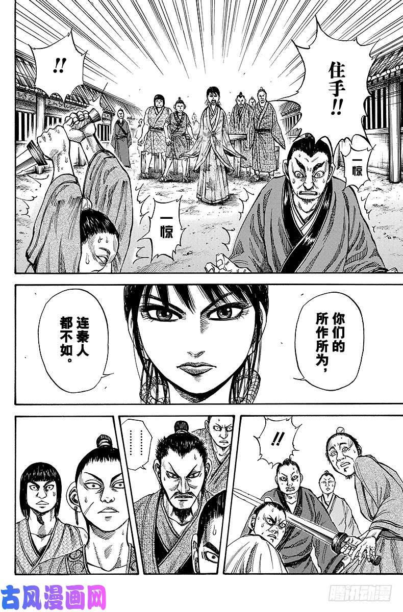 王者天下第76话 黑市商人