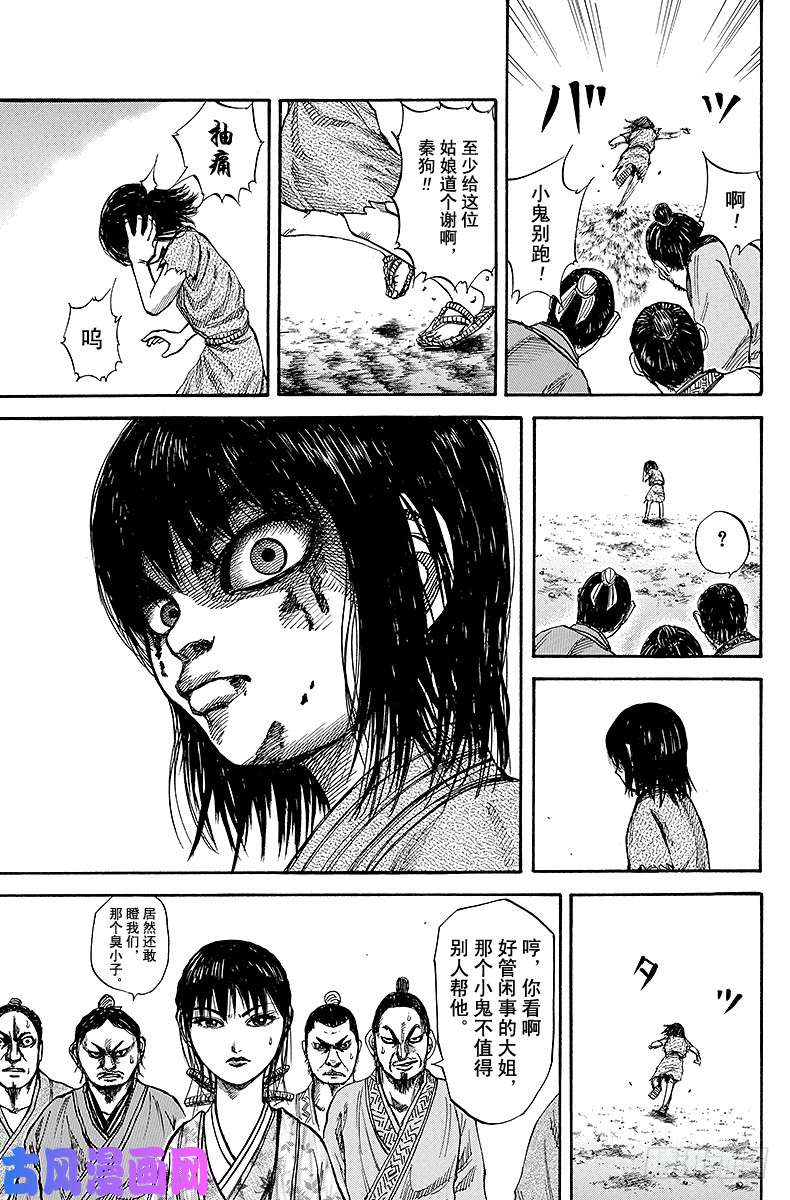 王者天下第76话 黑市商人