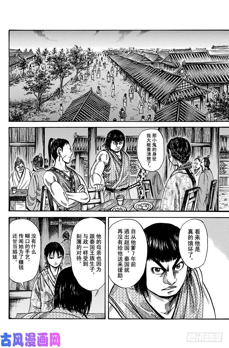 王者天下第76话 黑市商人