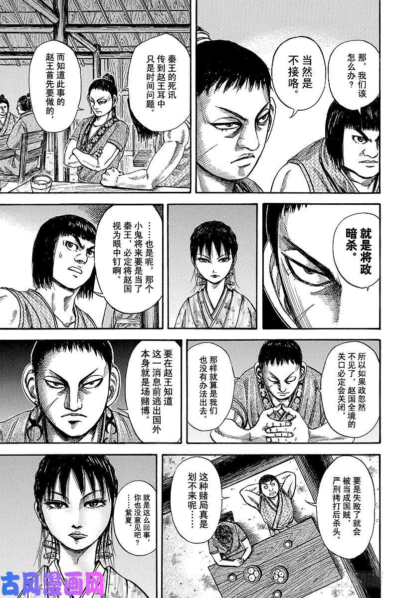 王者天下第76话 黑市商人