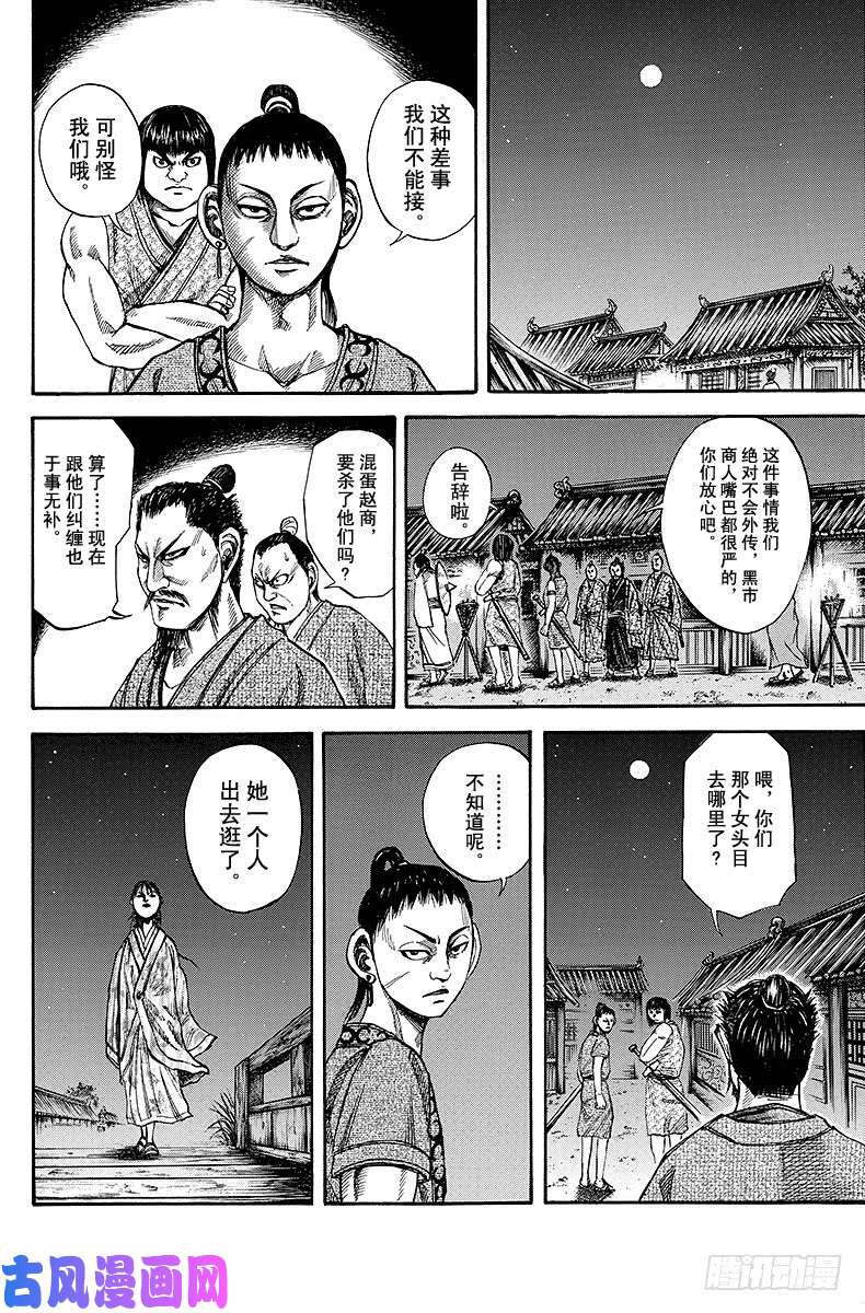 王者天下第76话 黑市商人