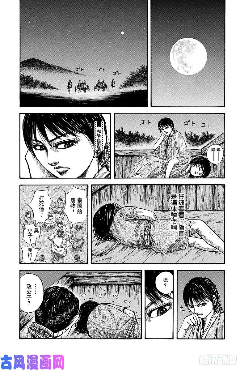 王者天下第77话 闯关