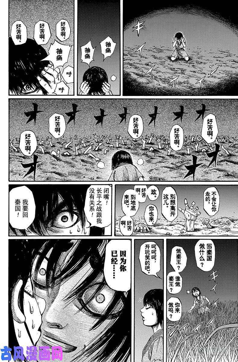 王者天下第77话 闯关