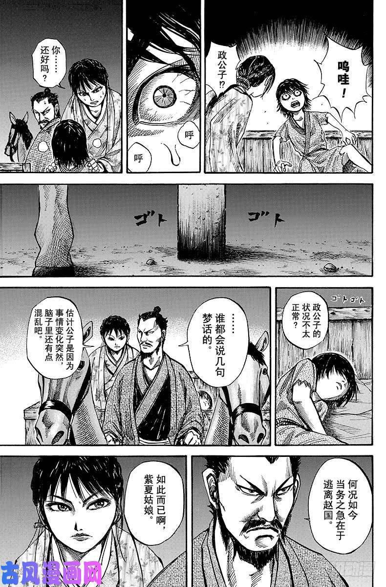 王者天下第77话 闯关