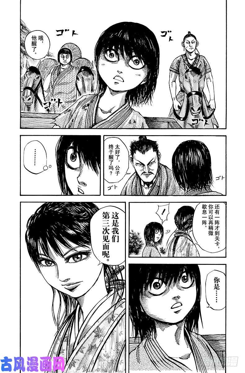 王者天下第77话 闯关