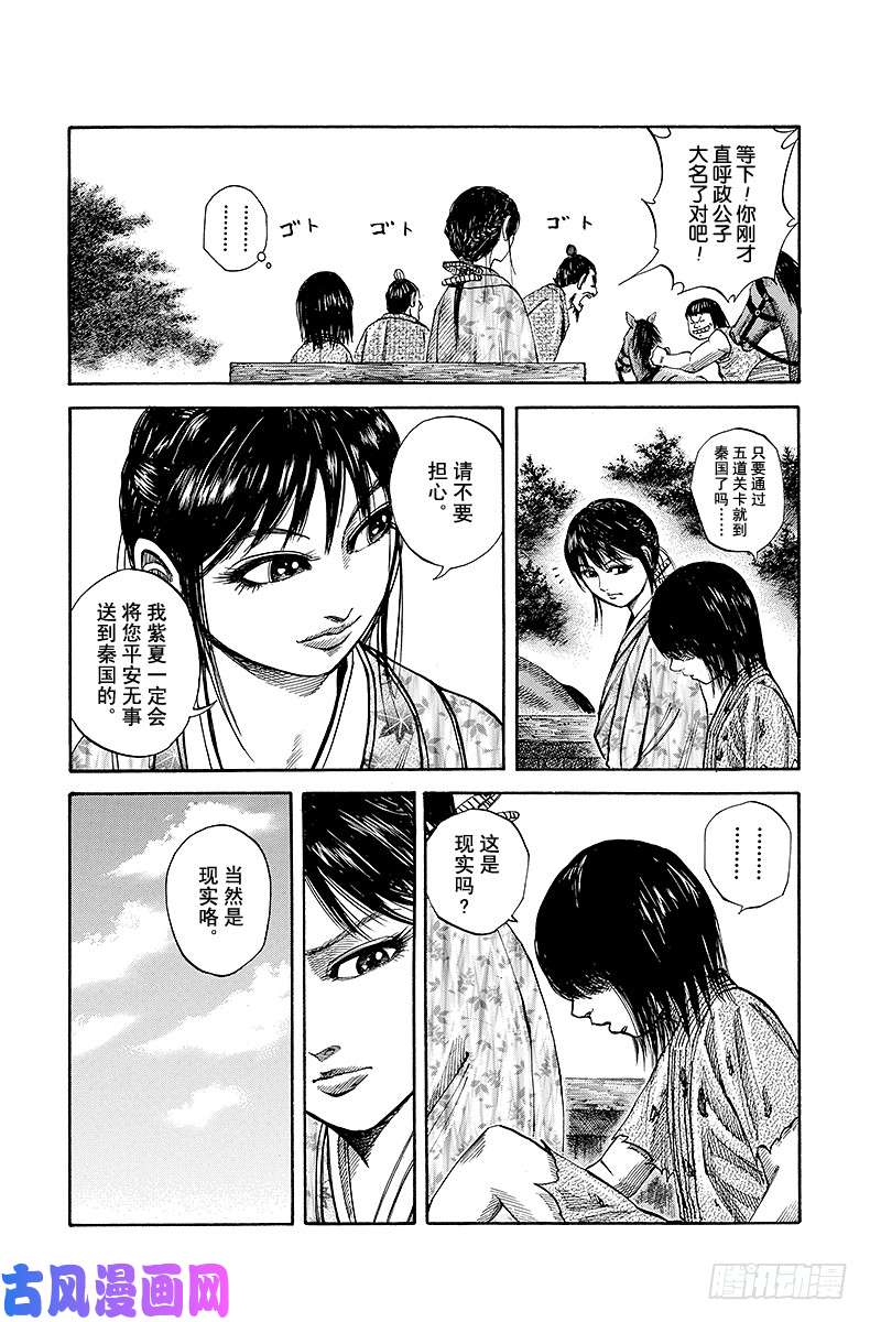 王者天下第77话 闯关