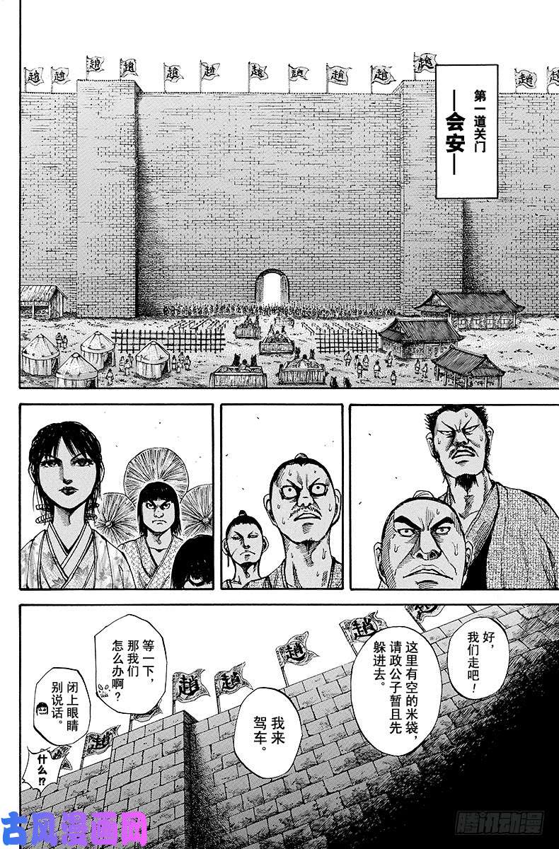 王者天下第77话 闯关