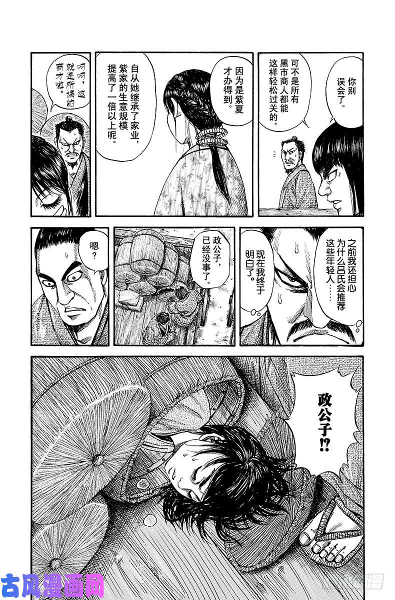 王者天下第77话 闯关