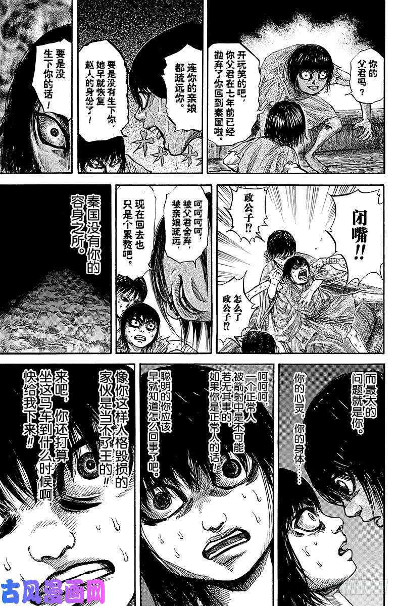 王者天下第78话 孤独