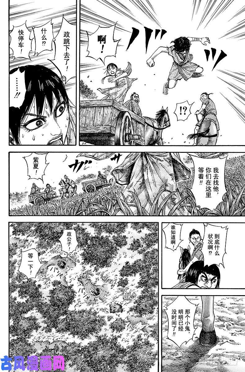 王者天下第78话 孤独