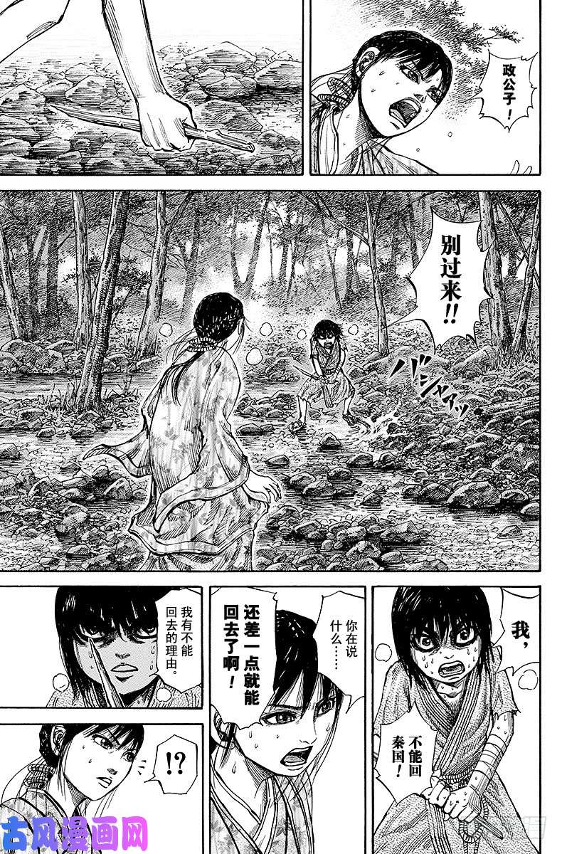 王者天下第78话 孤独