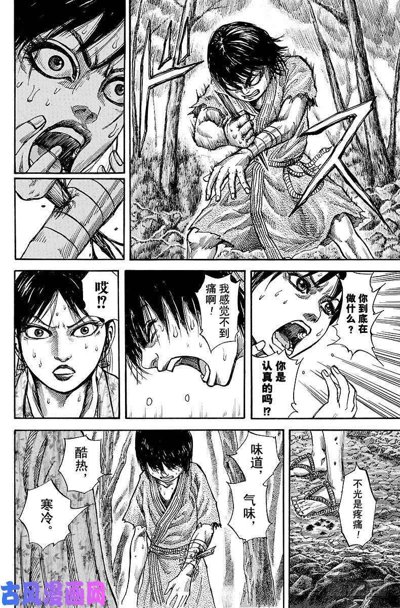 王者天下第78话 孤独