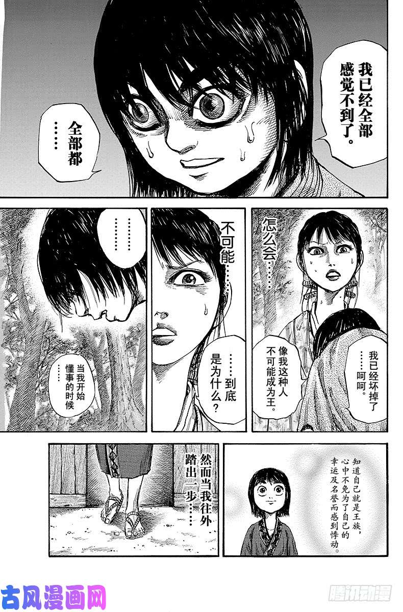 王者天下第78话 孤独