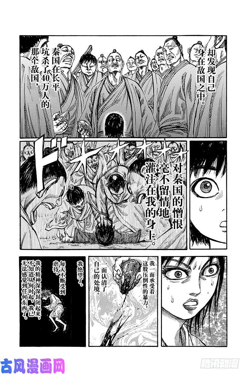 王者天下第78话 孤独