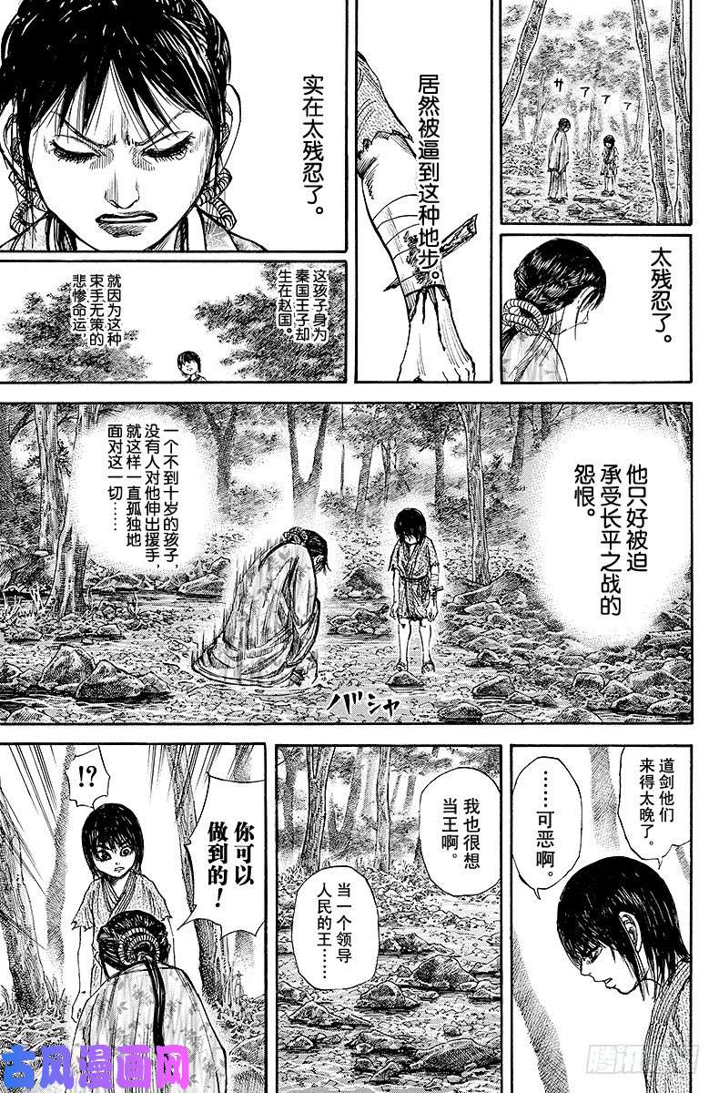 王者天下第78话 孤独