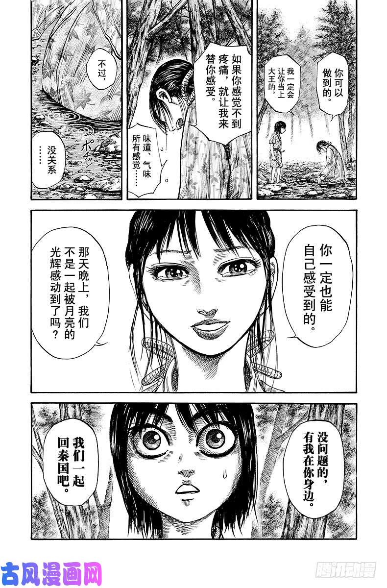 王者天下第78话 孤独