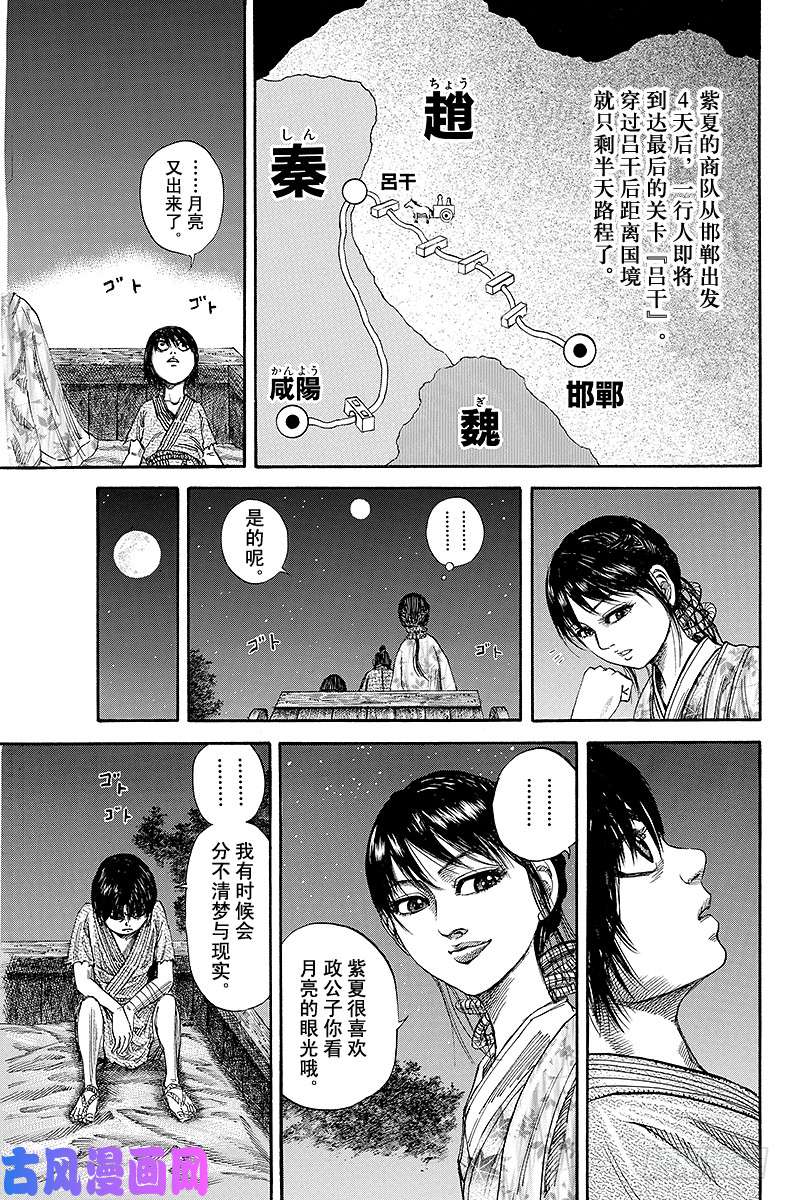 王者天下第78话 孤独