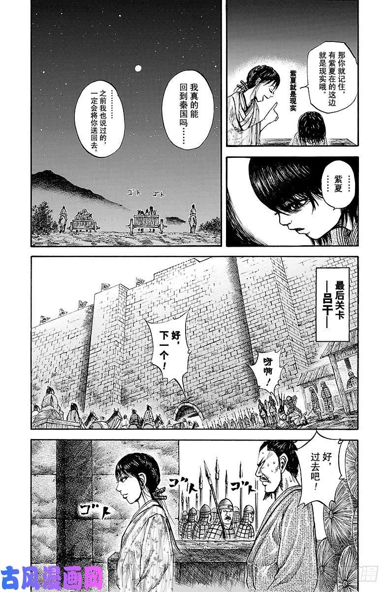 王者天下第78话 孤独