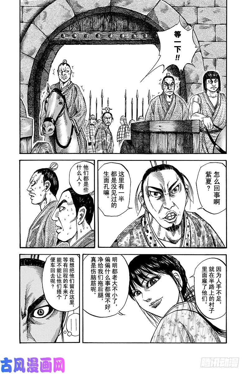 王者天下第78话 孤独