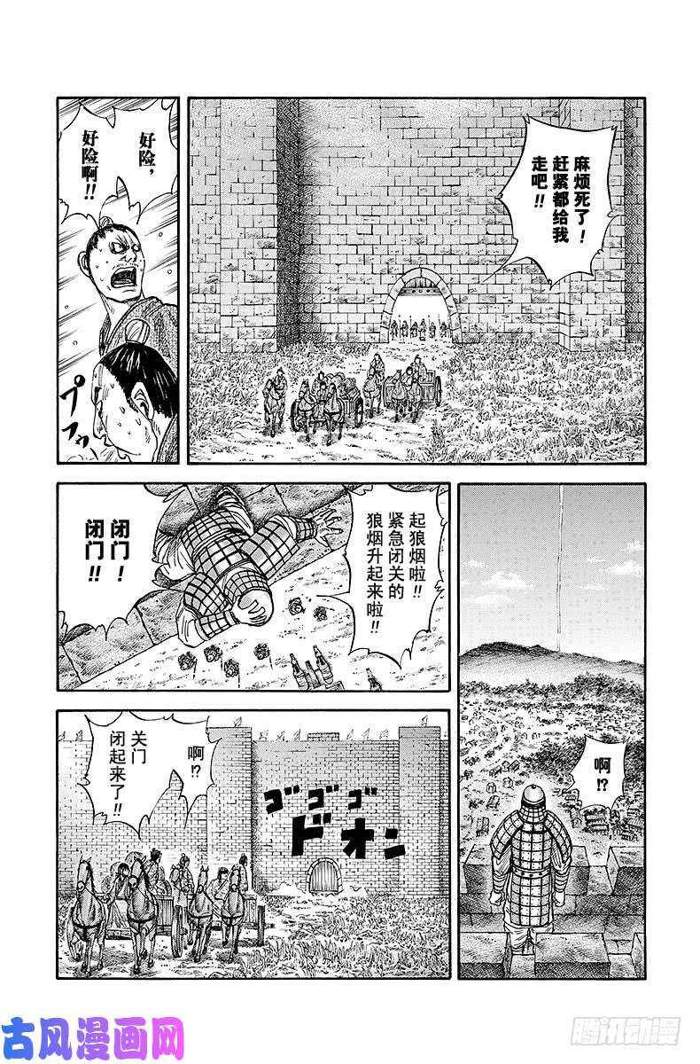 王者天下第78话 孤独