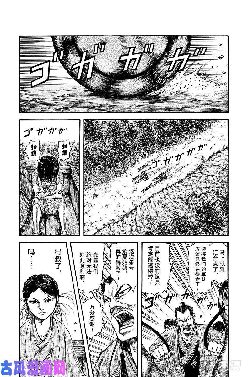 王者天下第78话 孤独