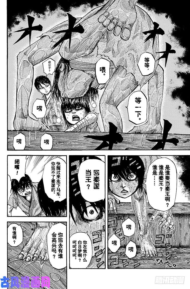 王者天下第78话 孤独