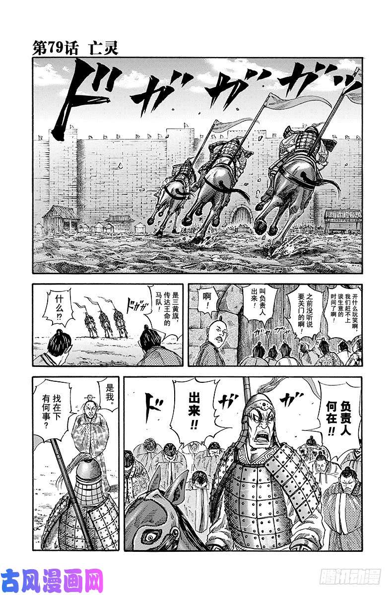 王者天下第79话 亡灵