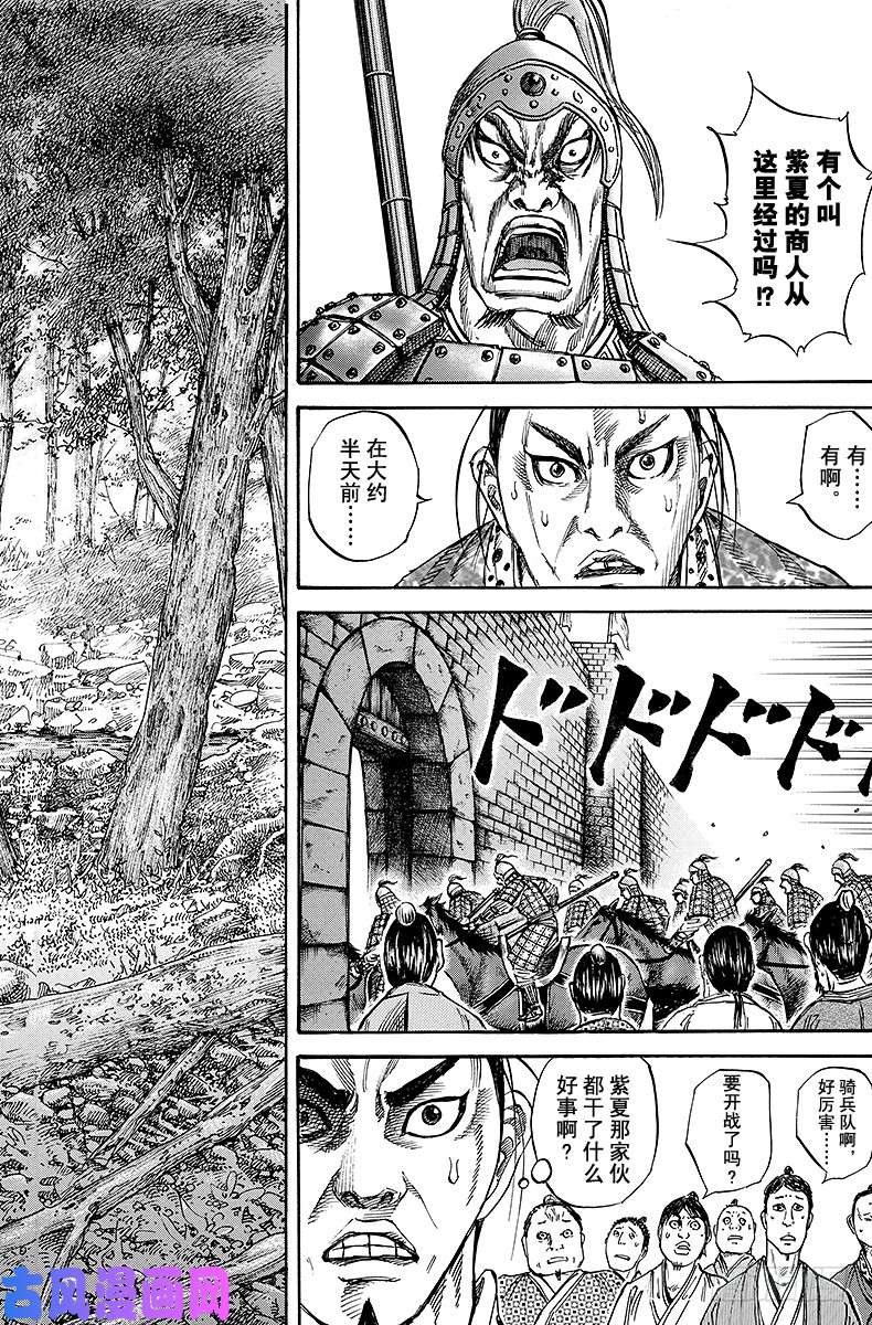 王者天下第79话 亡灵